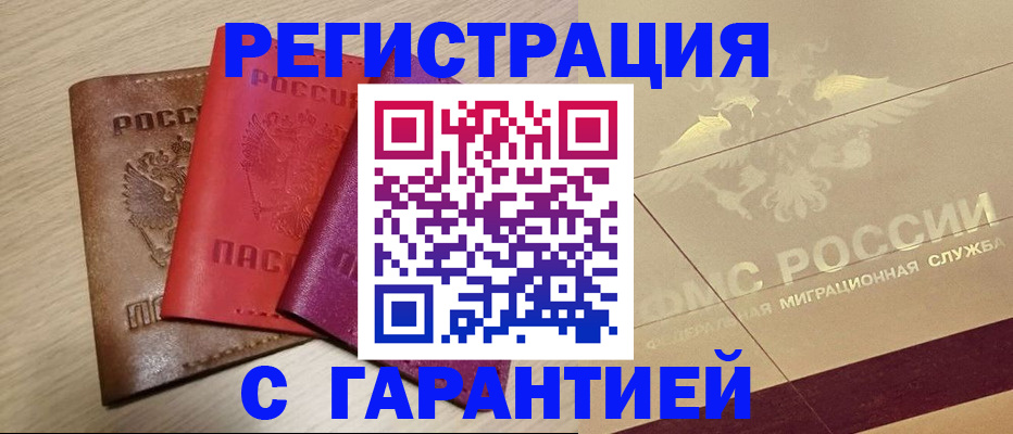 временная регистрация 2025 в Почепе