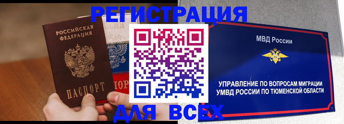 временная регистрация недорого в Почепе