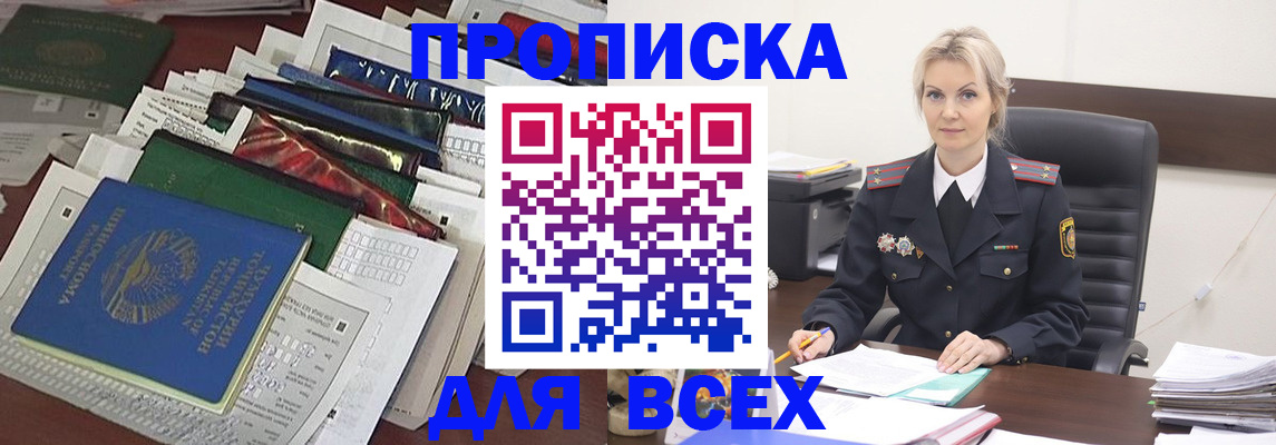 временная регистрация недорого в Почепе