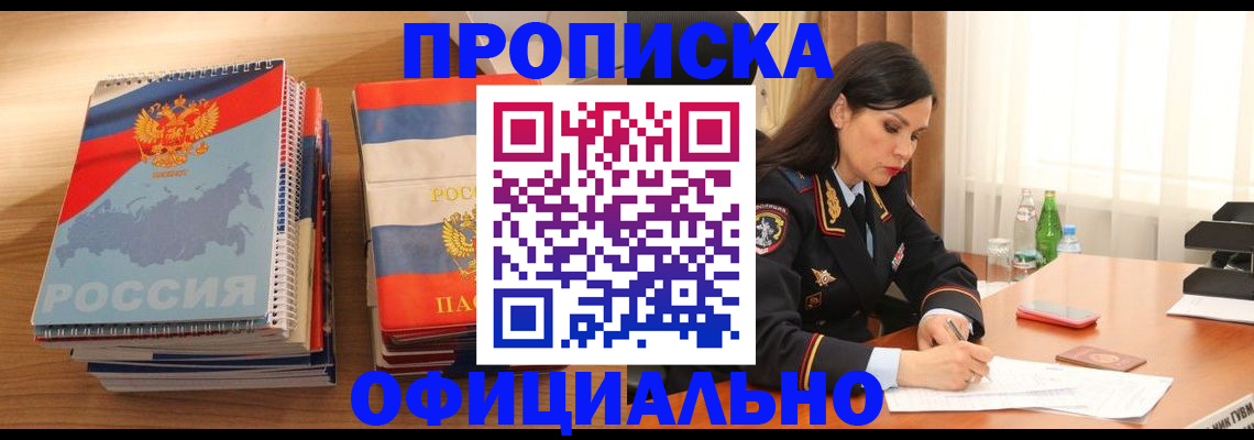 временная регистрация для всех в Почепе