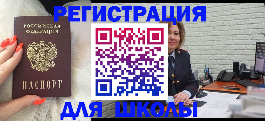 прописка для работы в Почепе