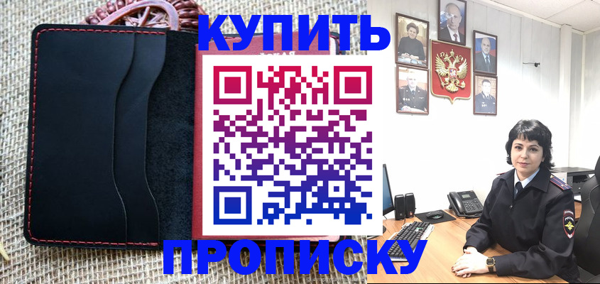 прописка от собственника в Почепе